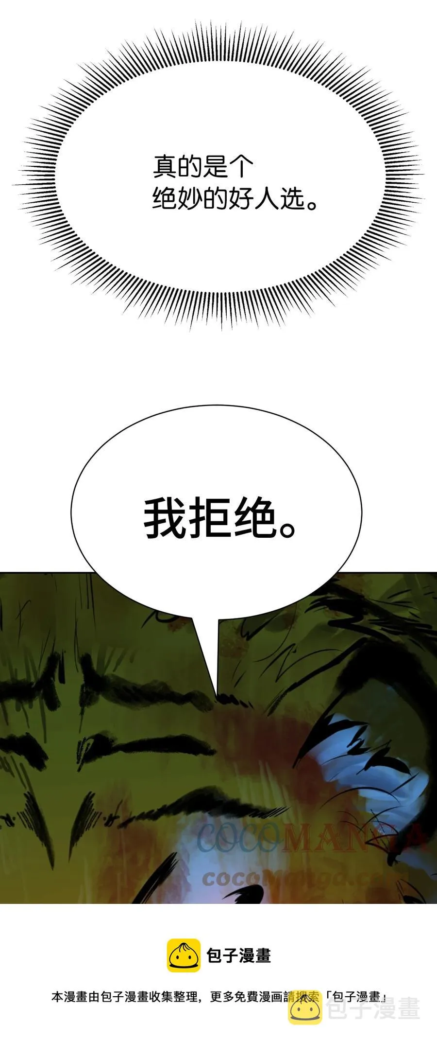 13 与虎同行 第73页
