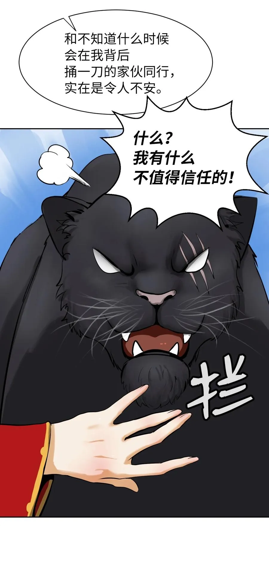 13 与虎同行 第75页