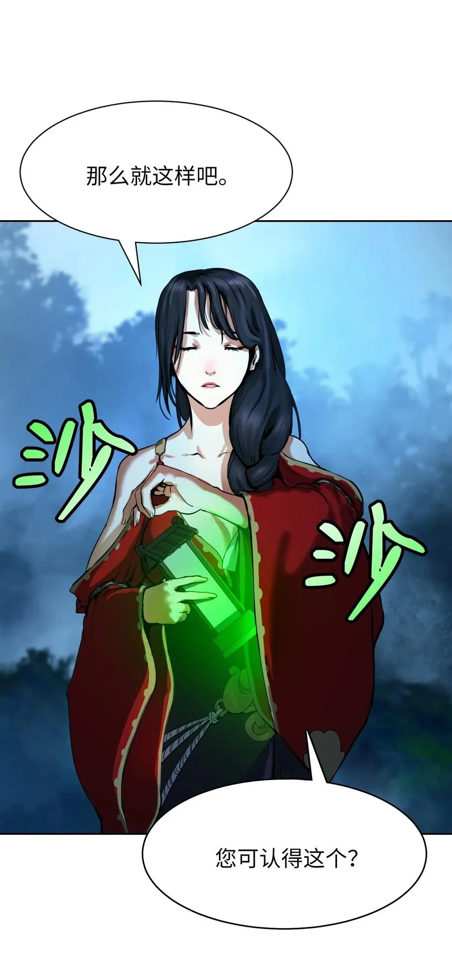 13 与虎同行 第76页