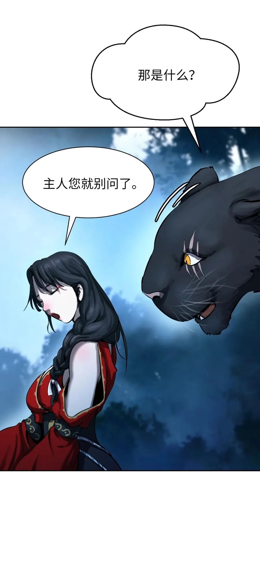 13 与虎同行 第78页