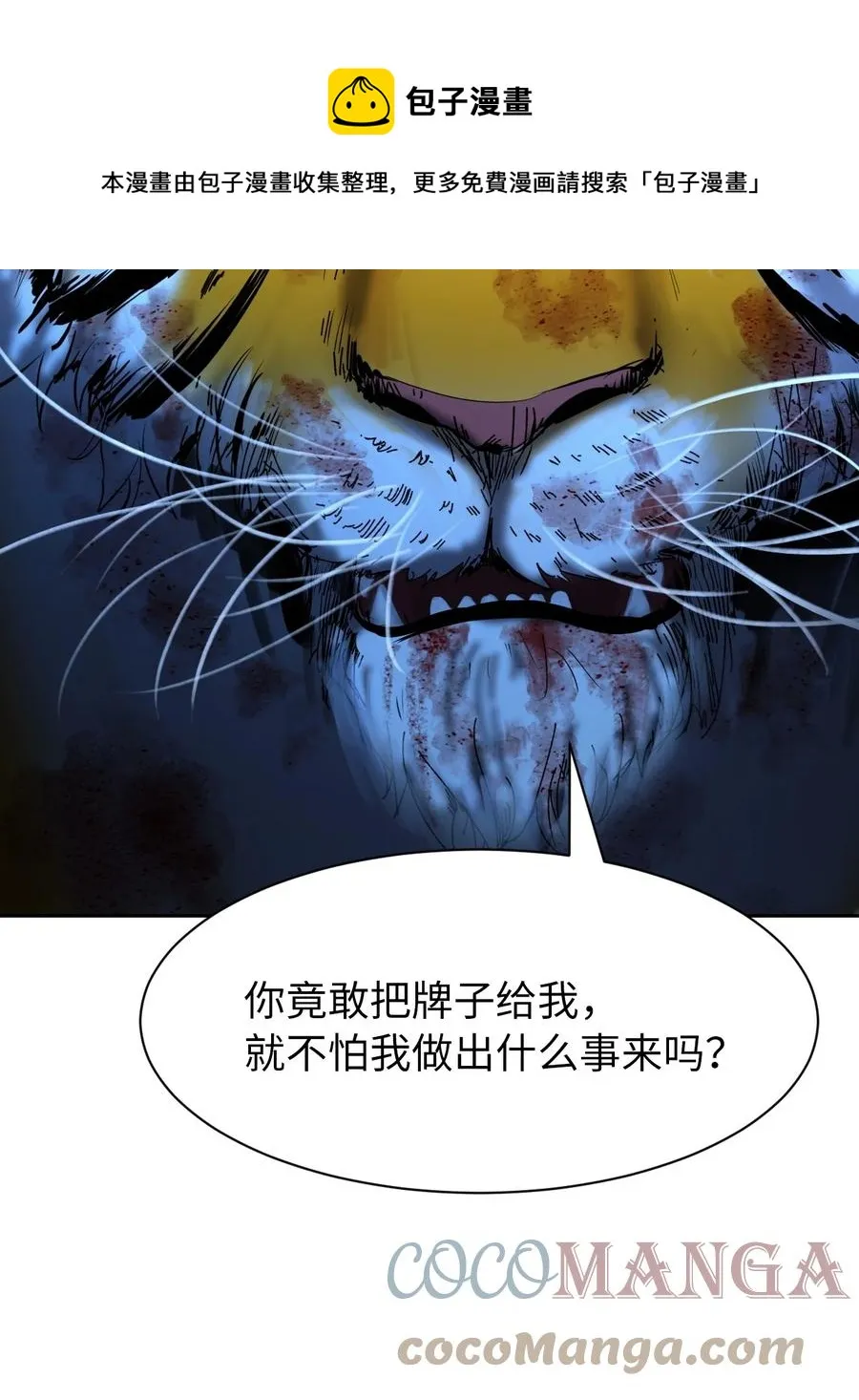 13 与虎同行 第89页