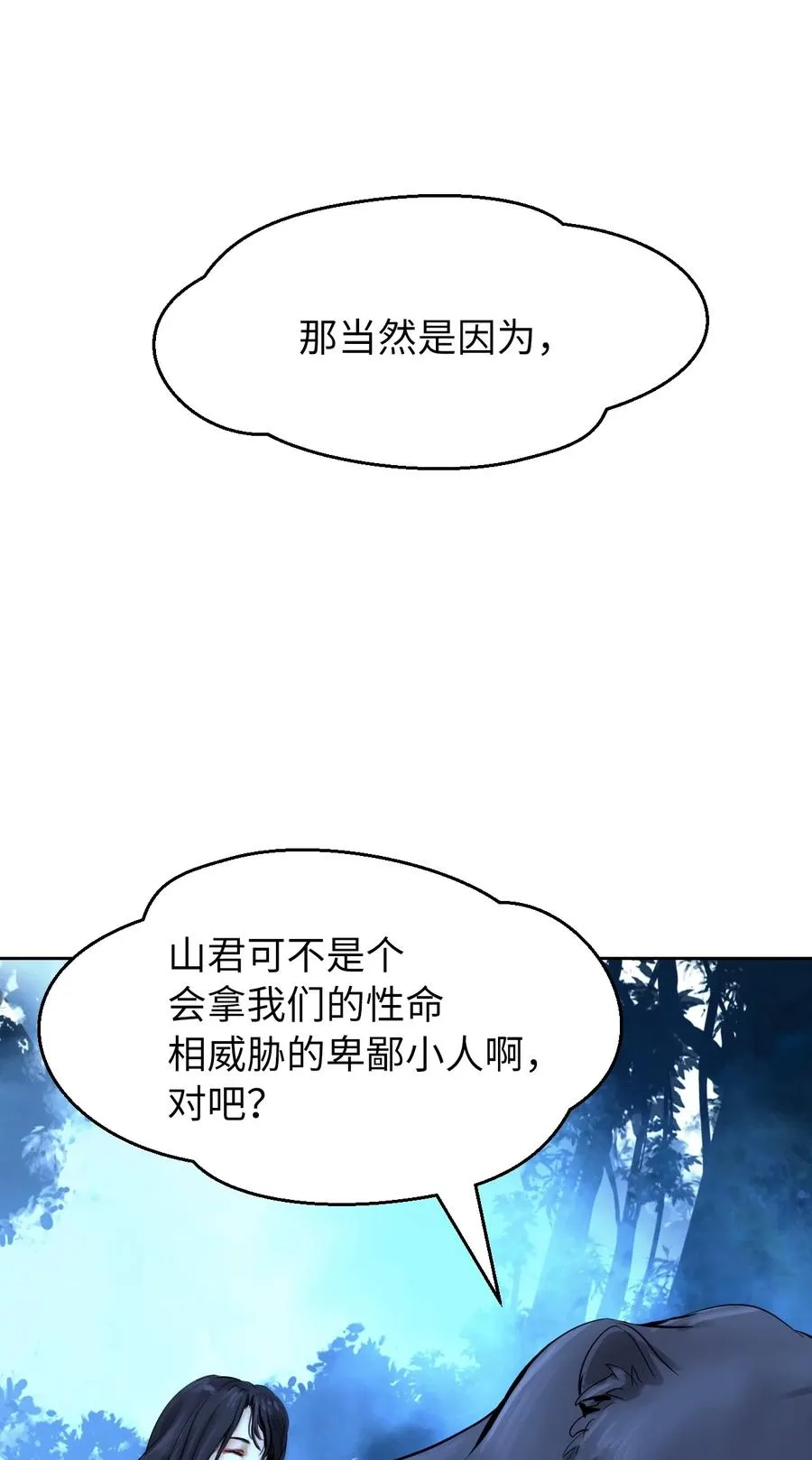 13 与虎同行 第90页