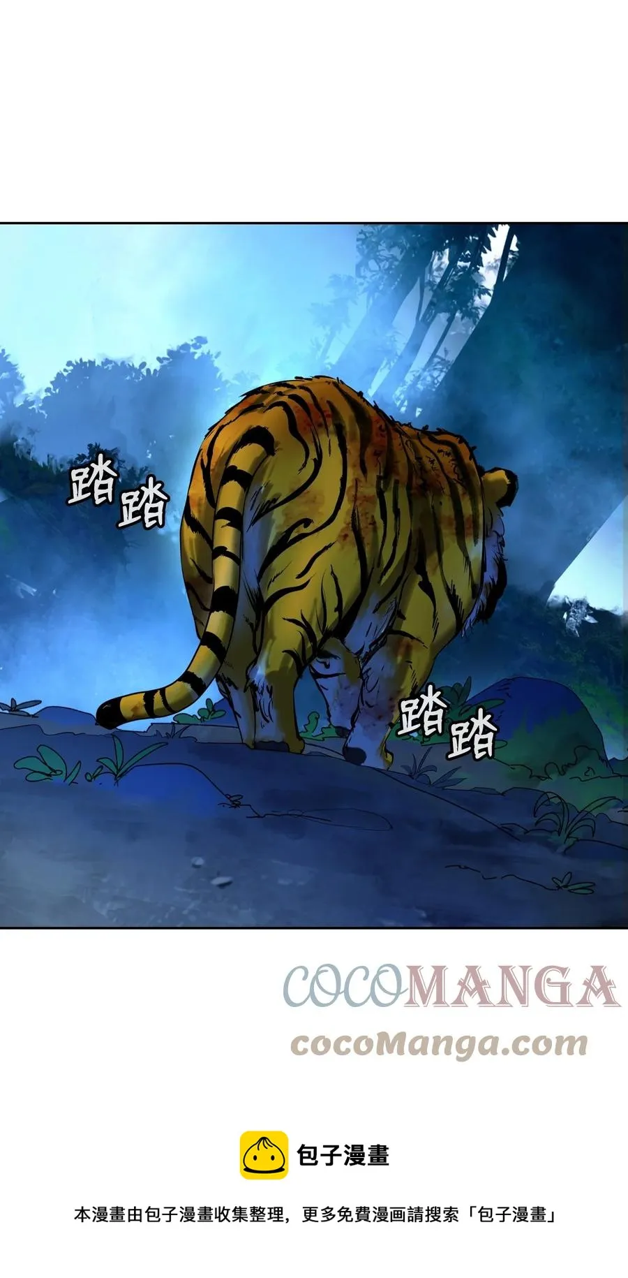 13 与虎同行 第97页