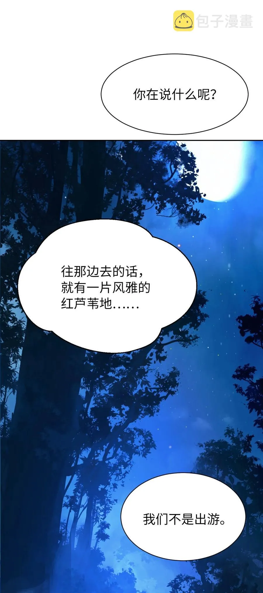 13 与虎同行 第102页