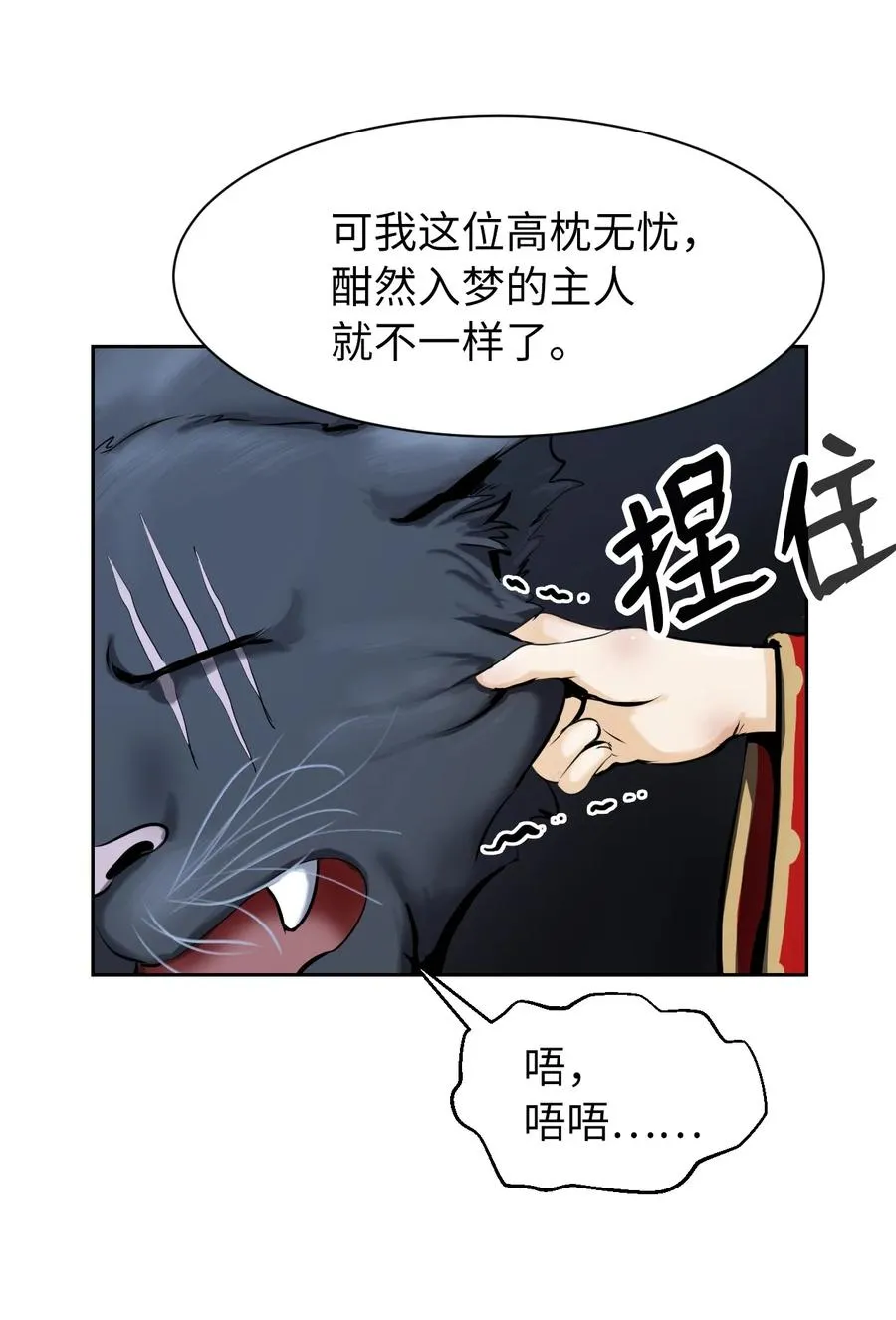 14 化为人形 第11页