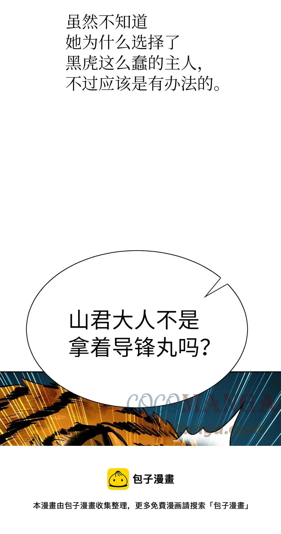 14 化为人形 第13页