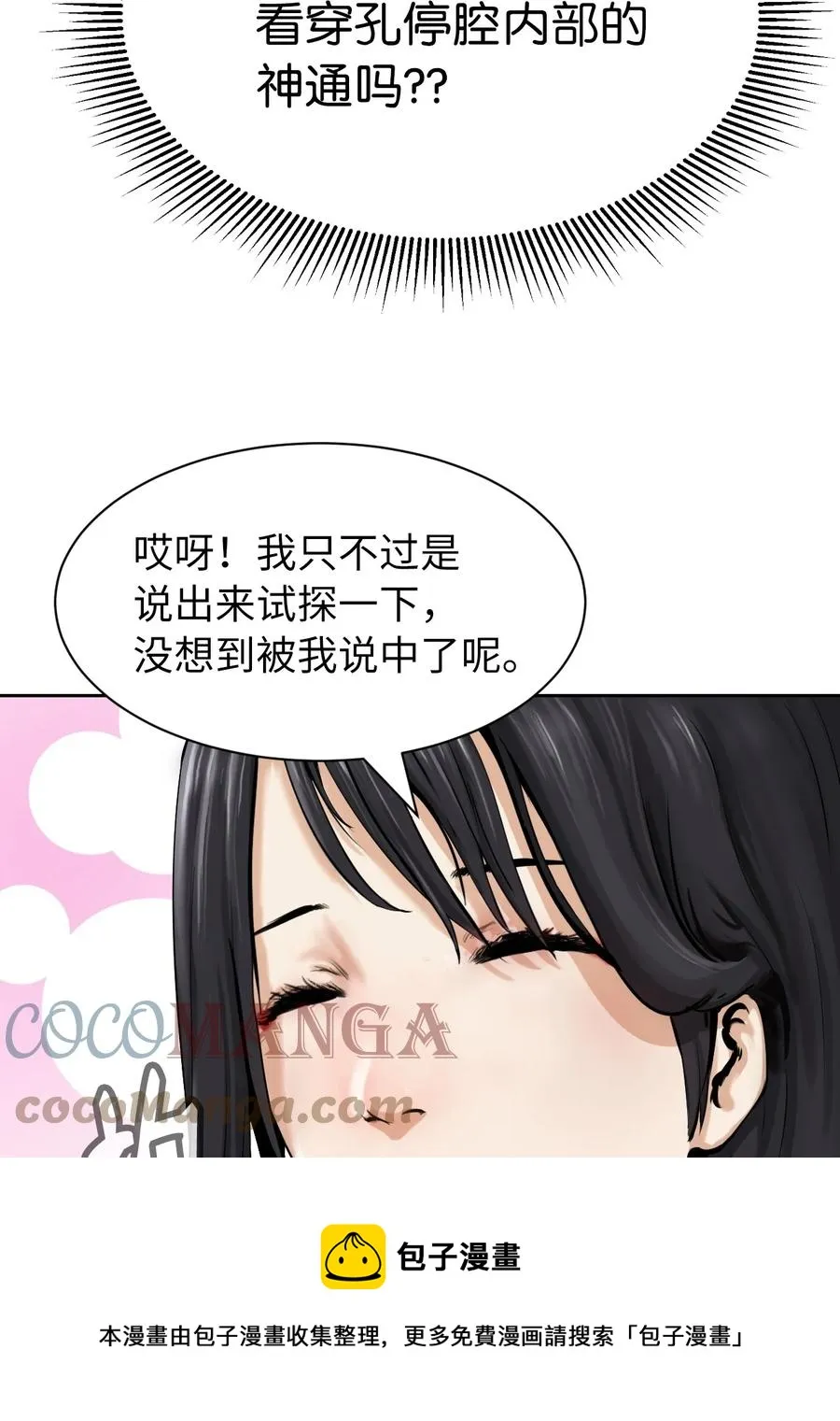 14 化为人形 第17页