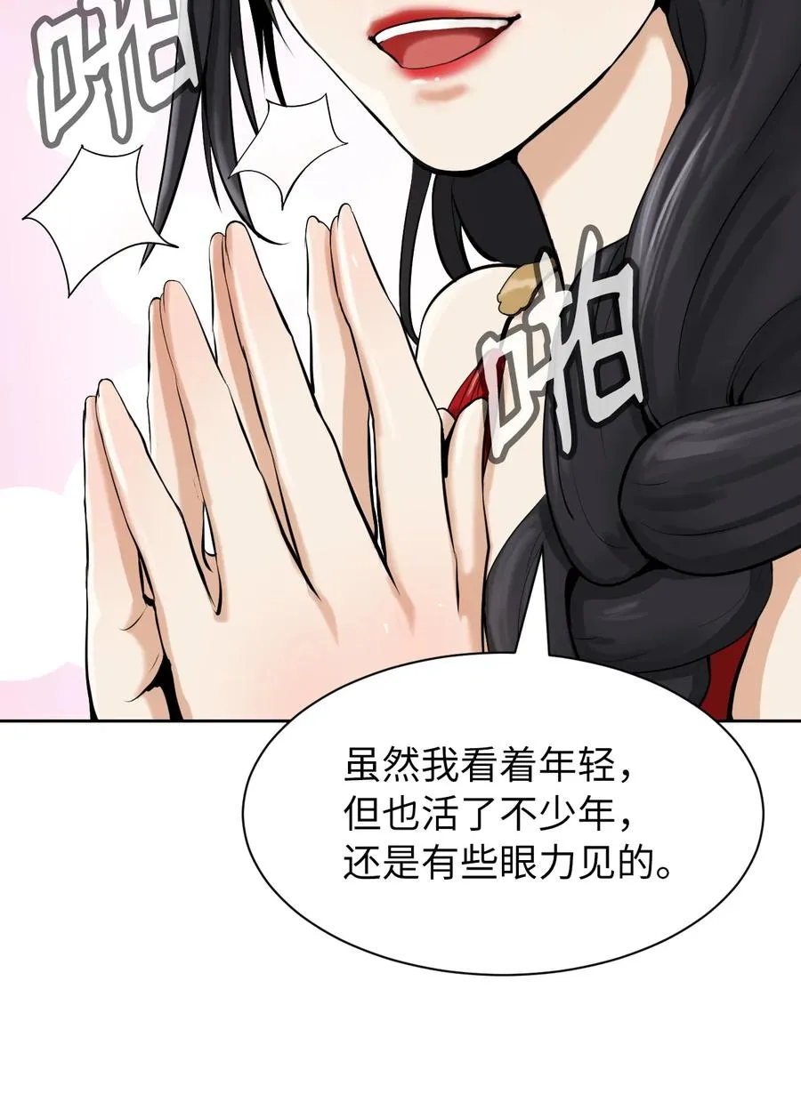 14 化为人形 第18页