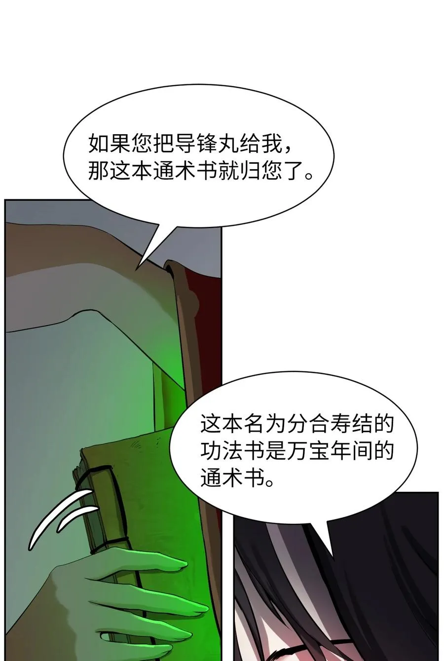 14 化为人形 第20页