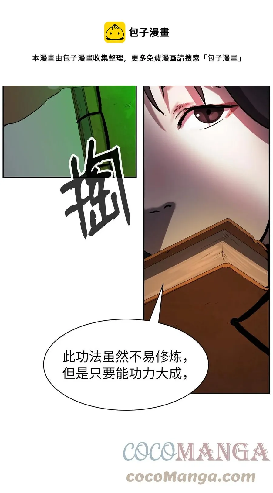 14 化为人形 第21页