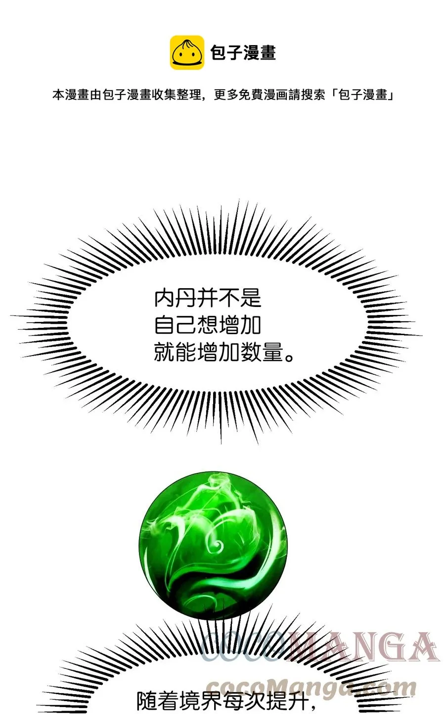 14 化为人形 第29页