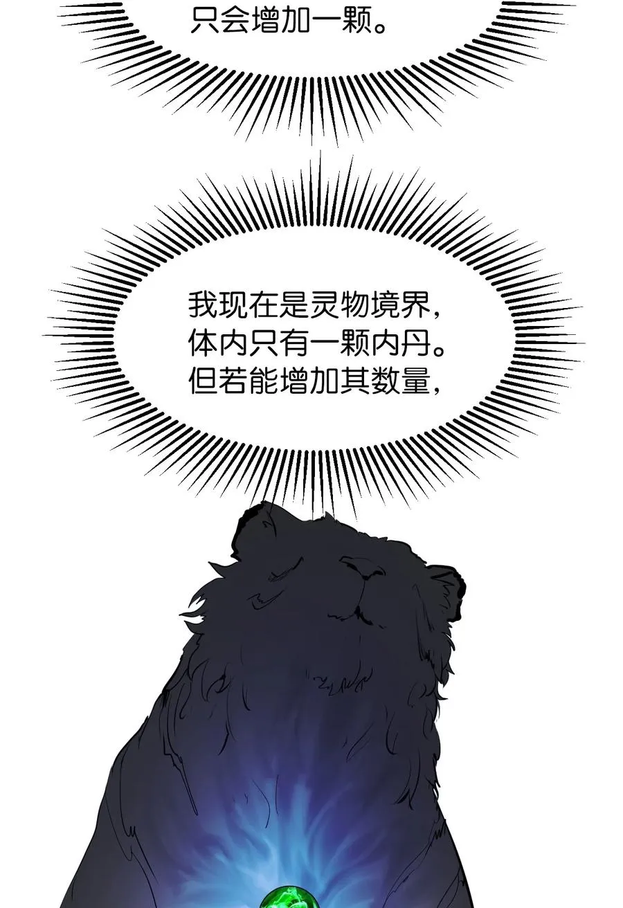 14 化为人形 第30页