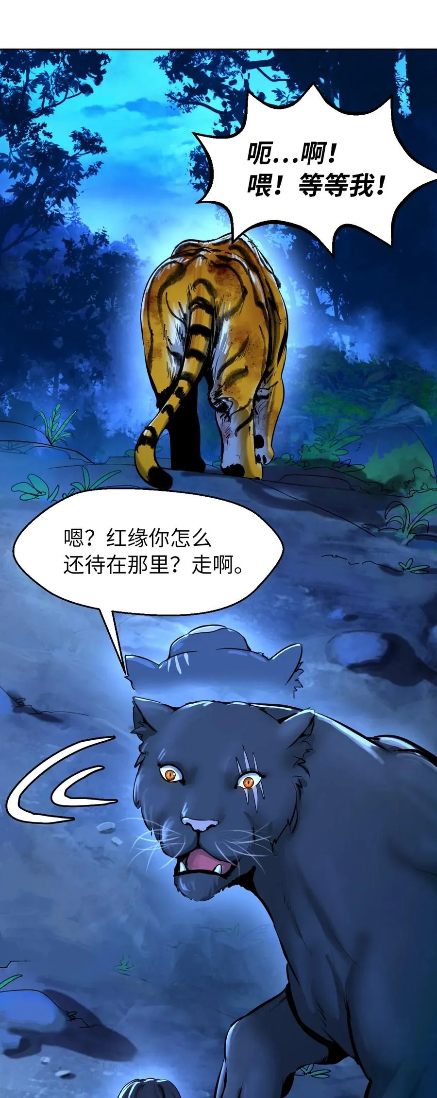 14 化为人形 第51页