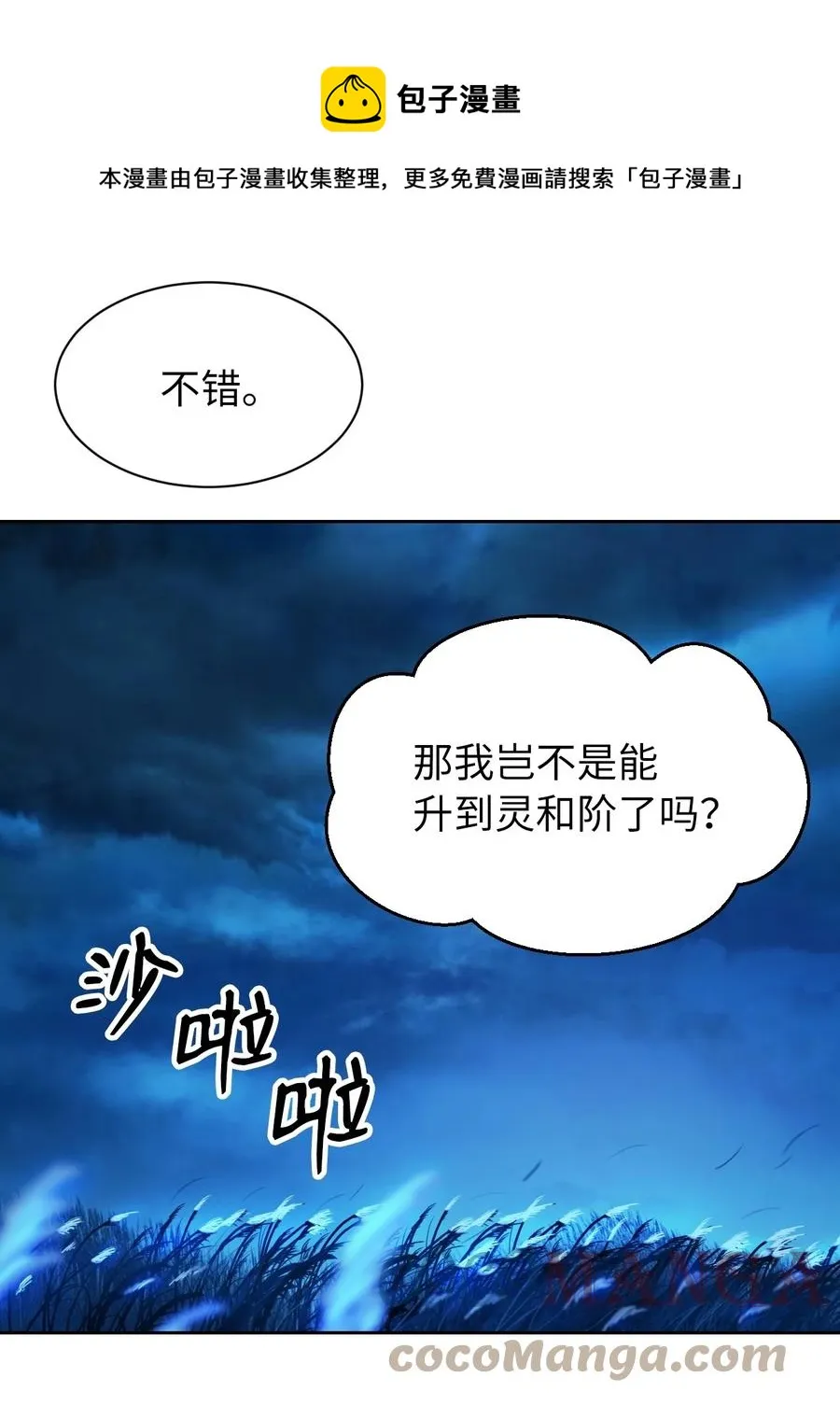 14 化为人形 第61页