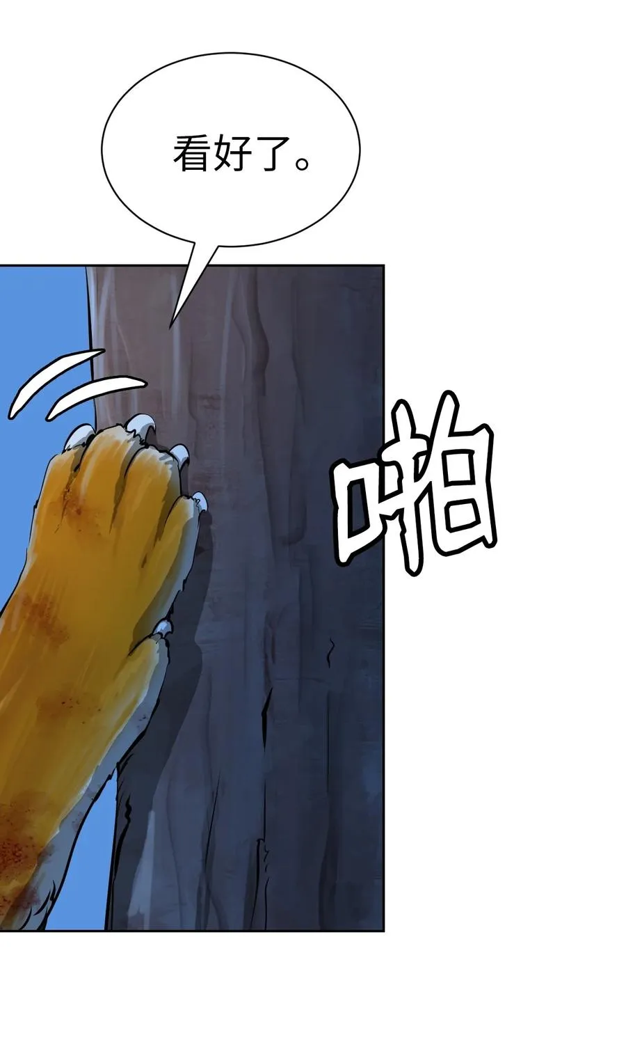14 化为人形 第66页