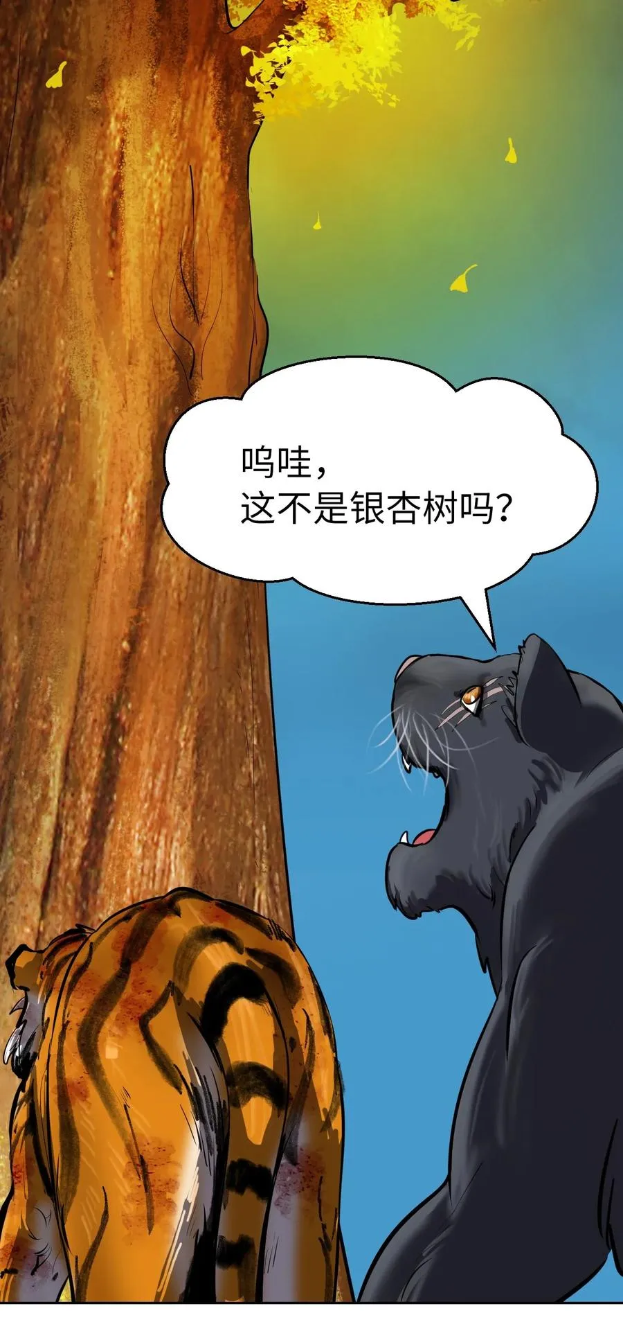 14 化为人形 第71页