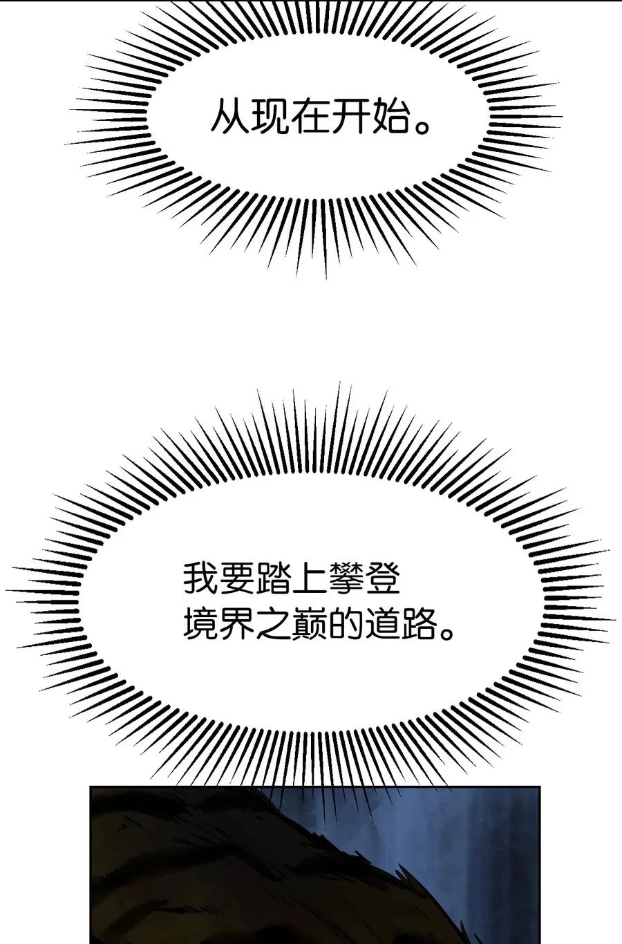 14 化为人形 第79页