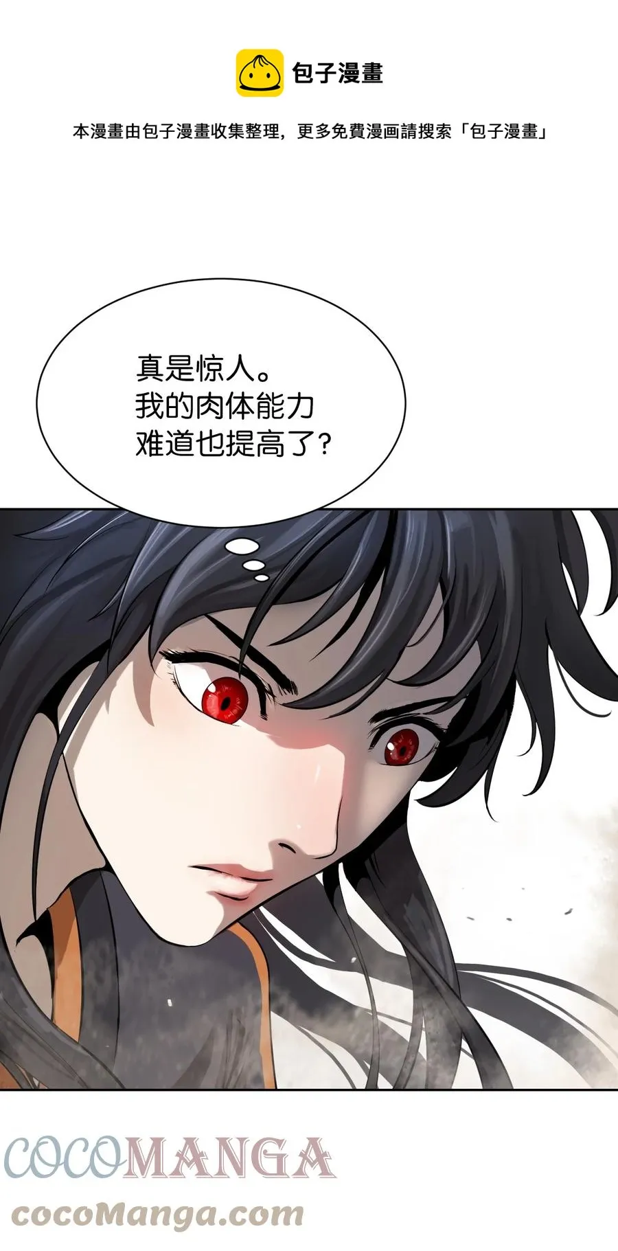 15 嗜血神刀 第13页