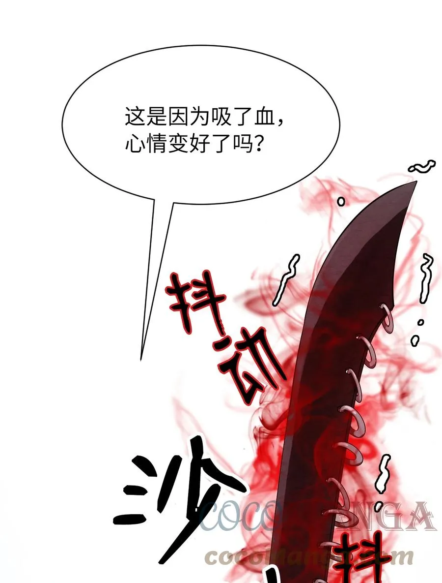 15 嗜血神刀 第19页