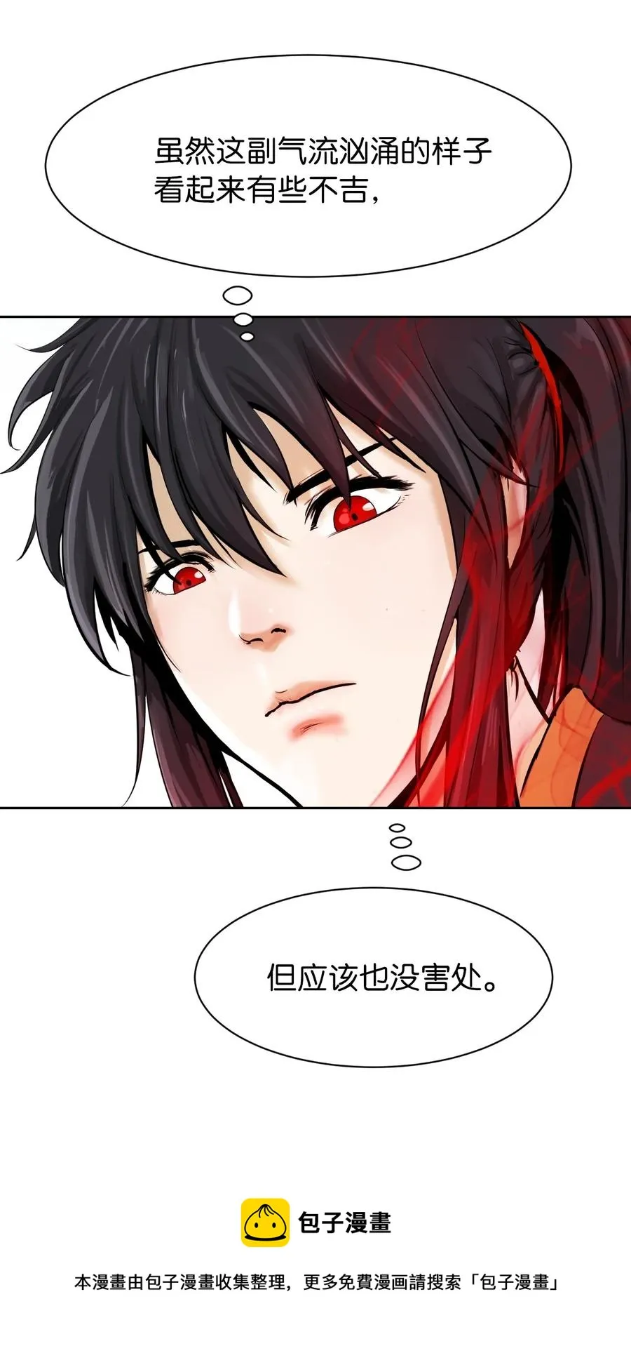 15 嗜血神刀 第21页