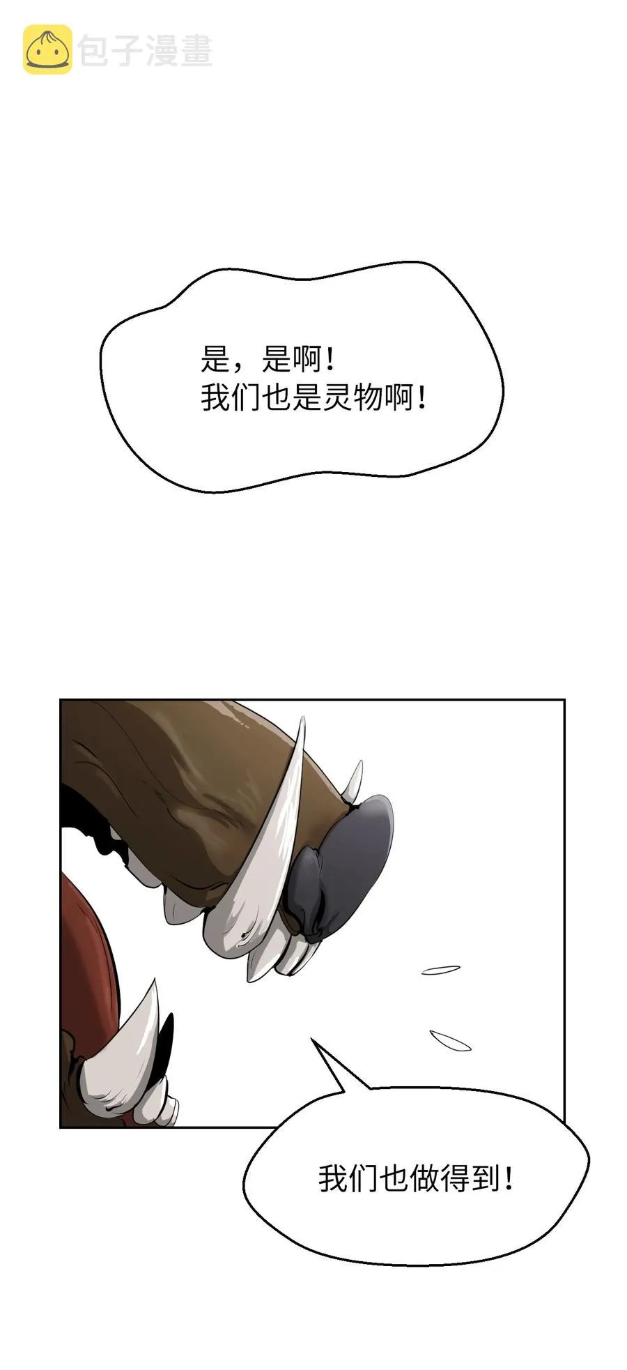 15 嗜血神刀 第26页