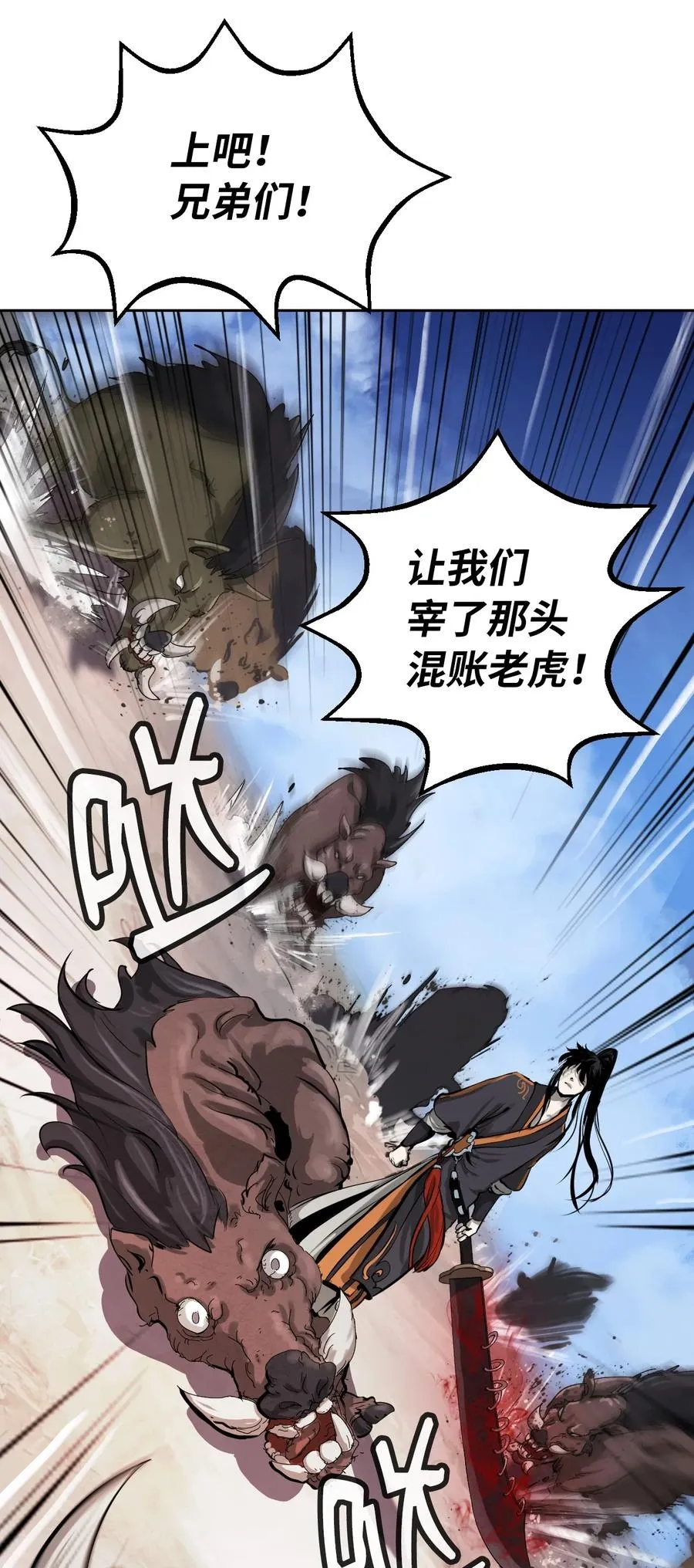 15 嗜血神刀 第27页