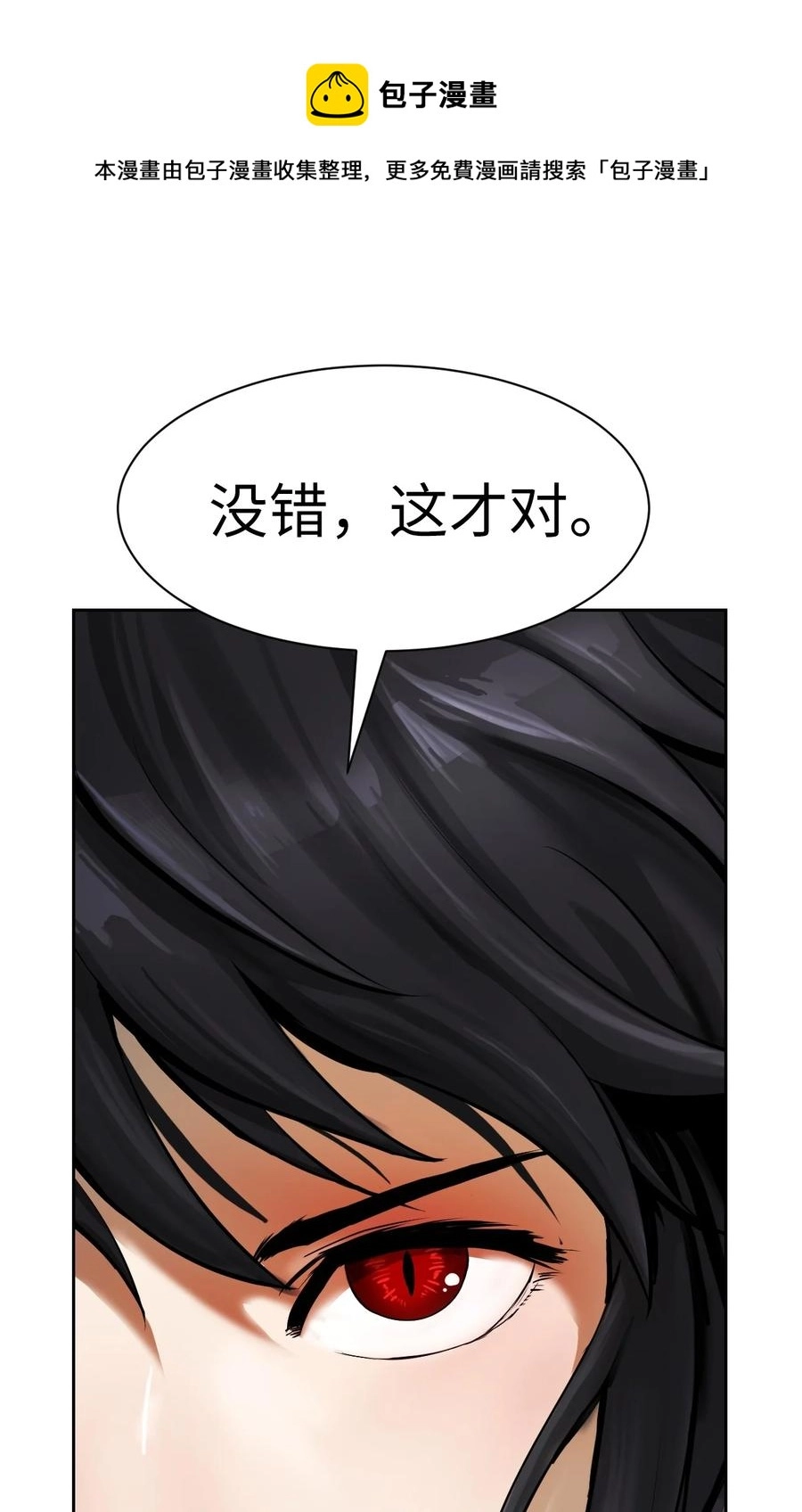 15 嗜血神刀 第29页