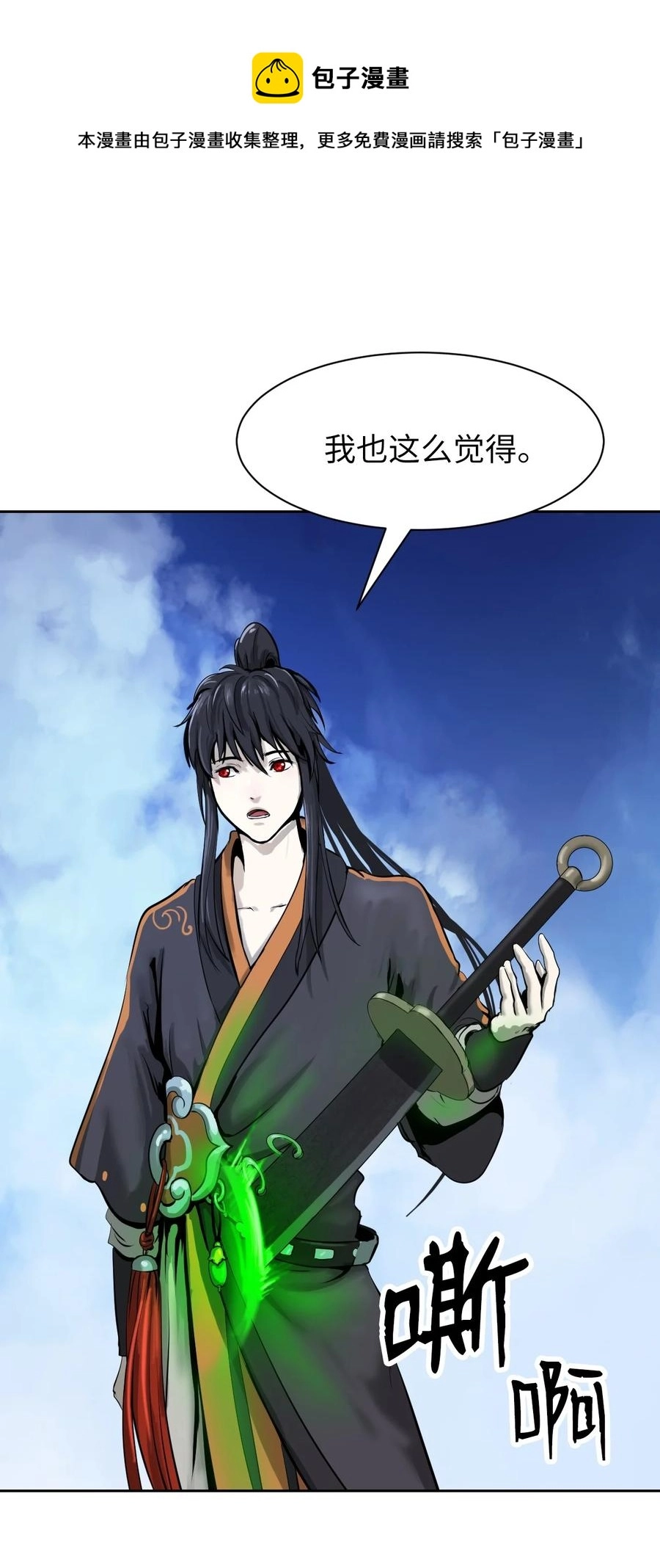 15 嗜血神刀 第65页