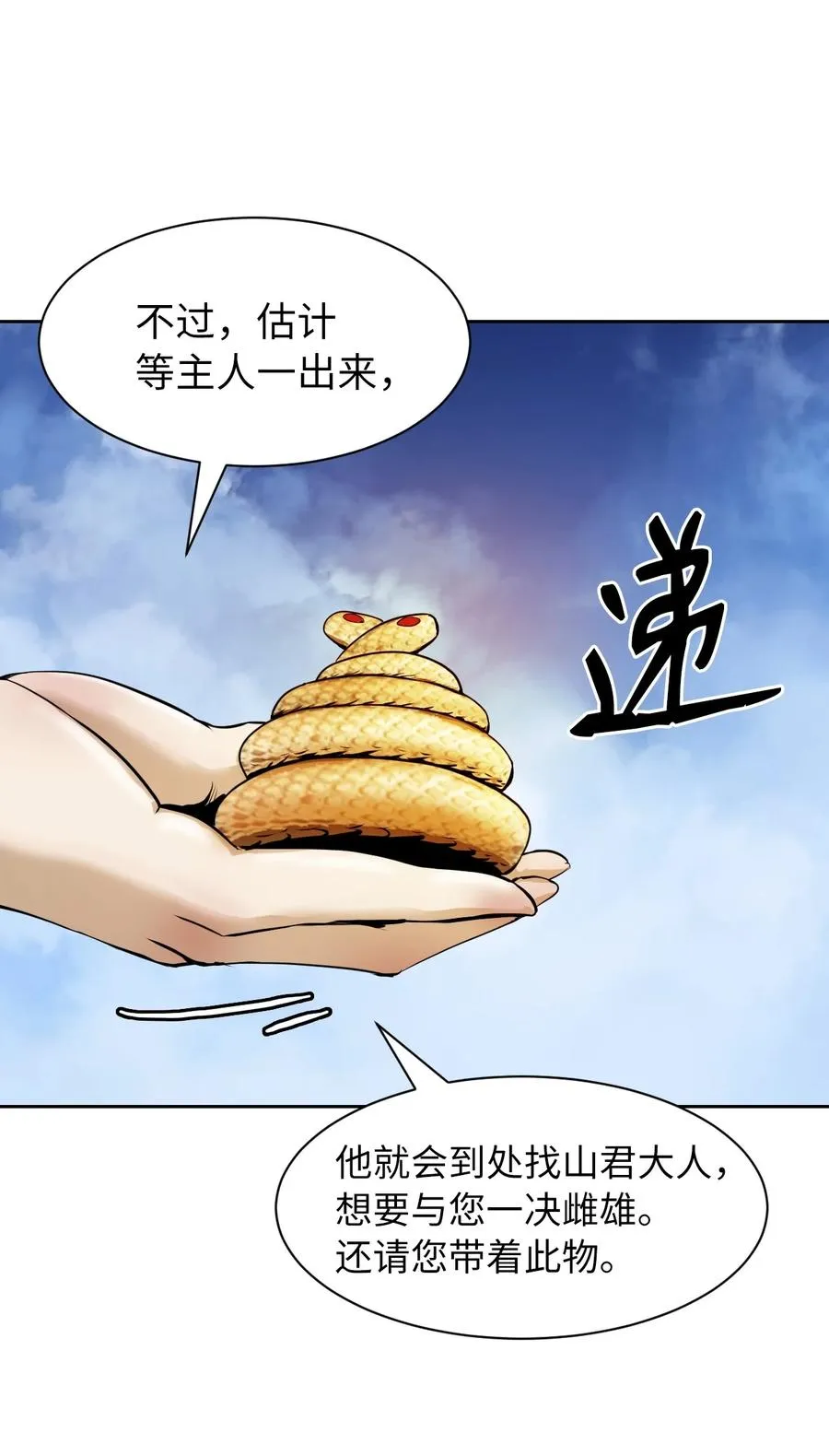 15 嗜血神刀 第74页