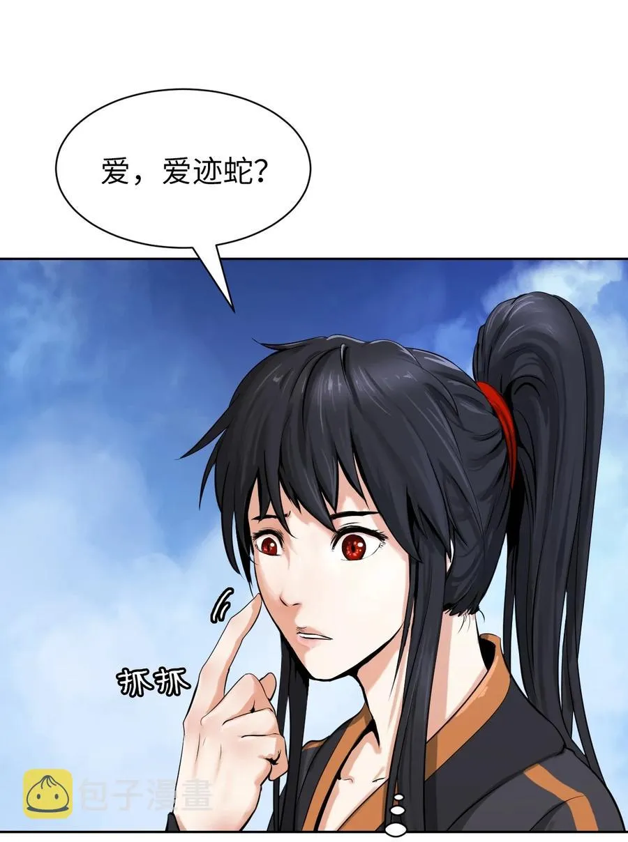 15 嗜血神刀 第75页