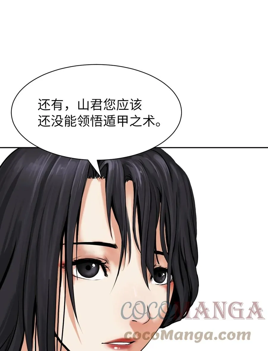 15 嗜血神刀 第79页