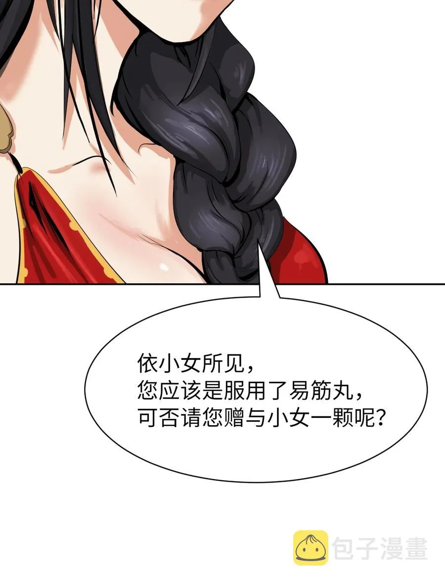 15 嗜血神刀 第80页