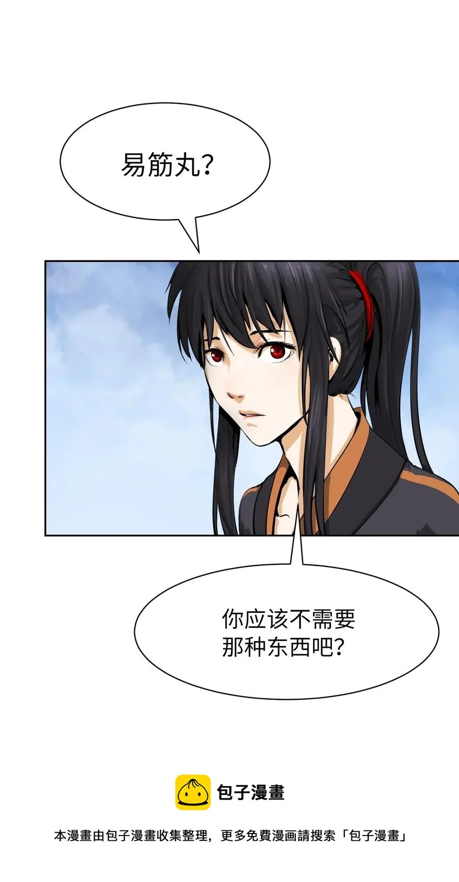15 嗜血神刀 第81页
