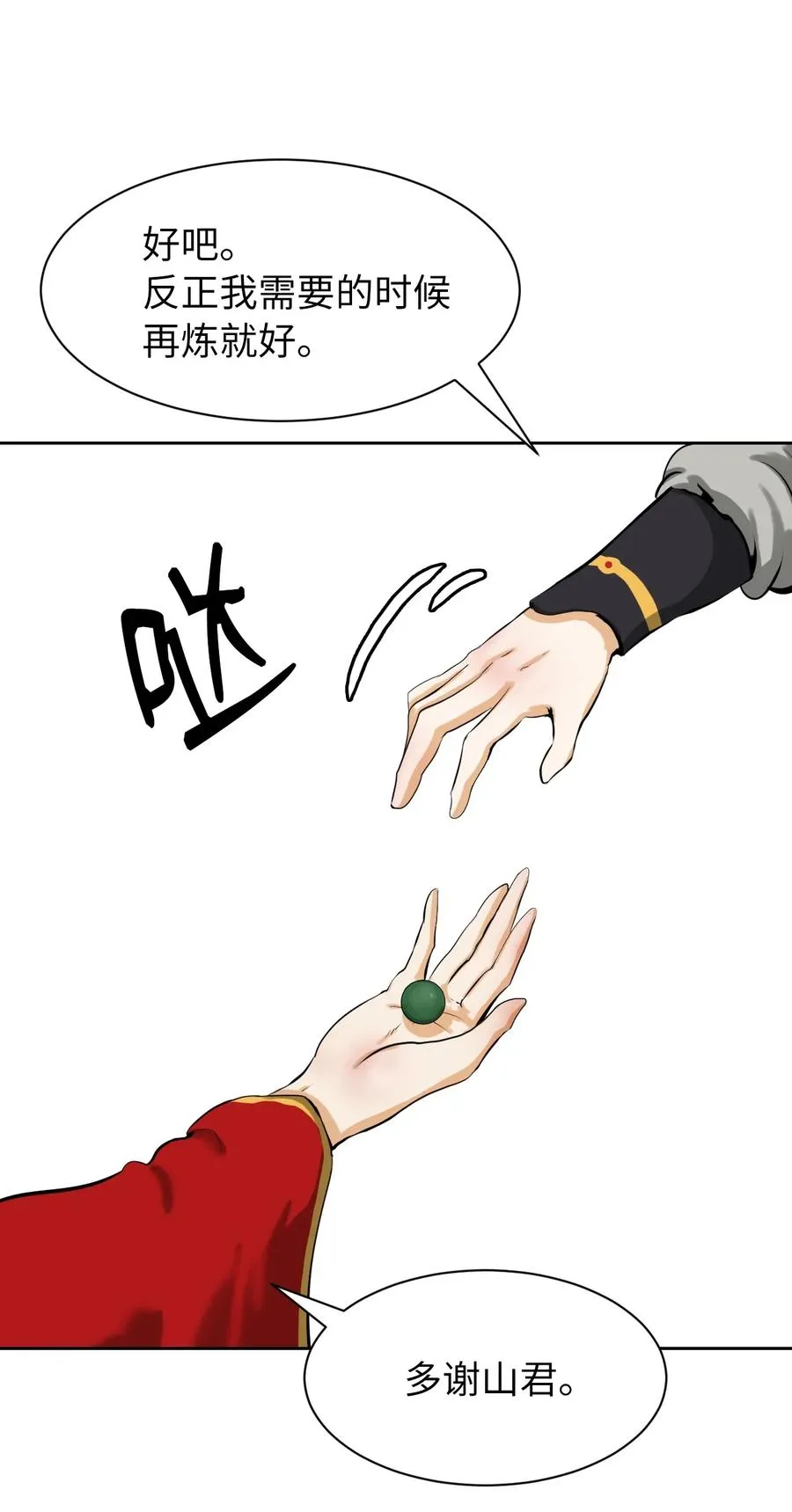 15 嗜血神刀 第83页