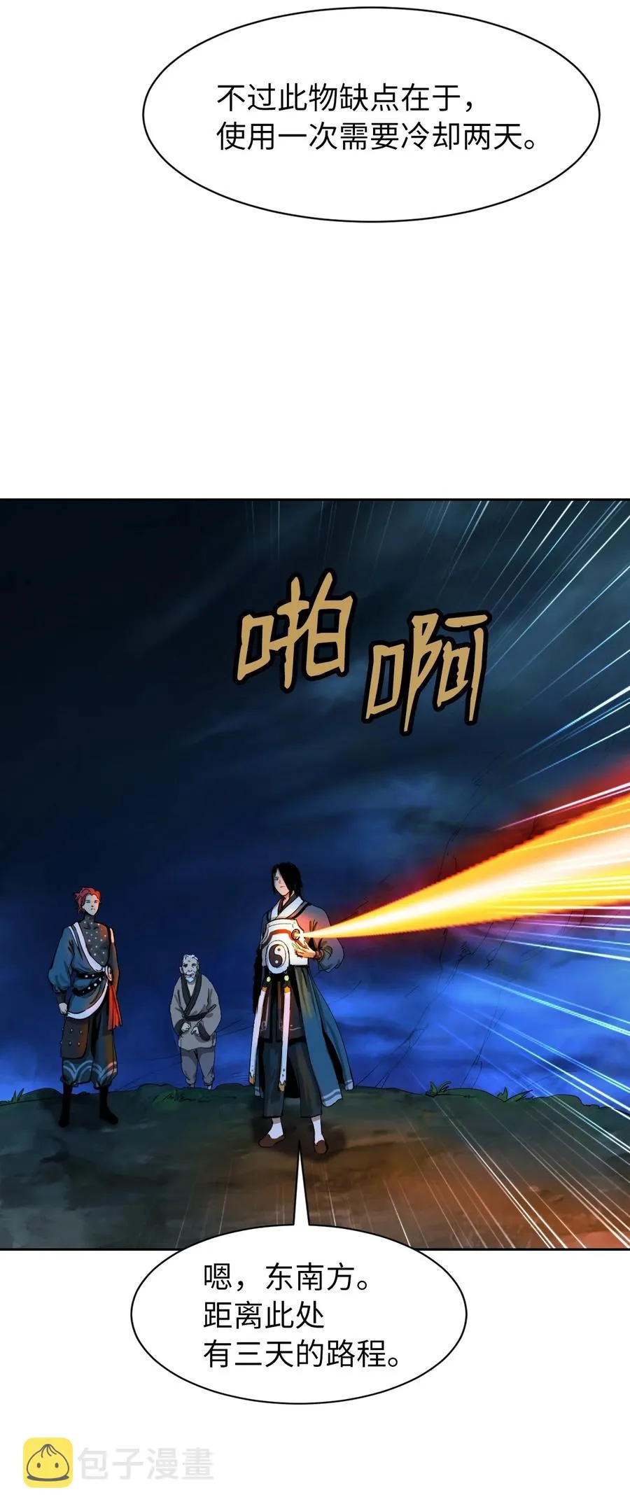 16 请君入瓮 第11页