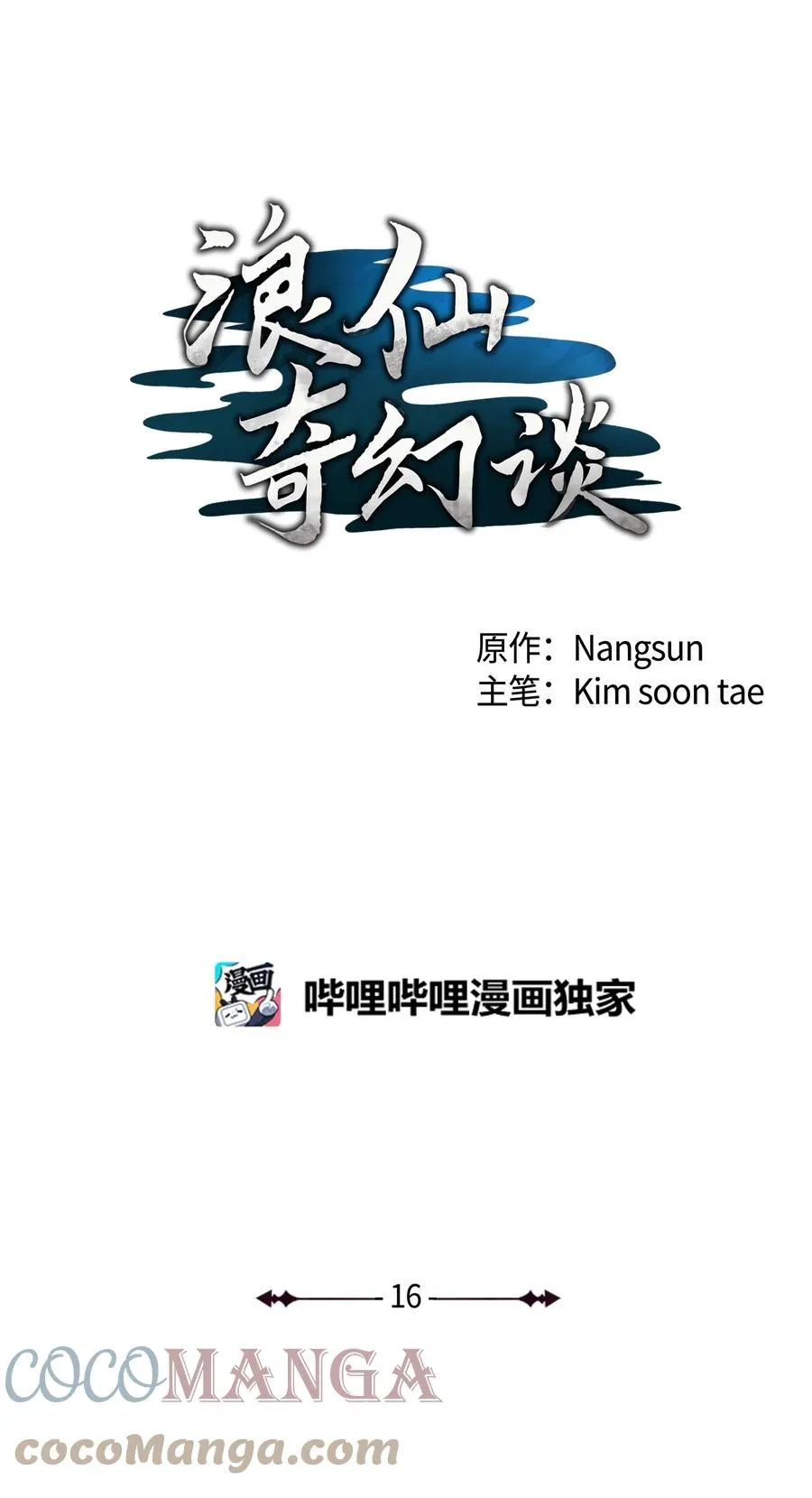 16 请君入瓮 第16页
