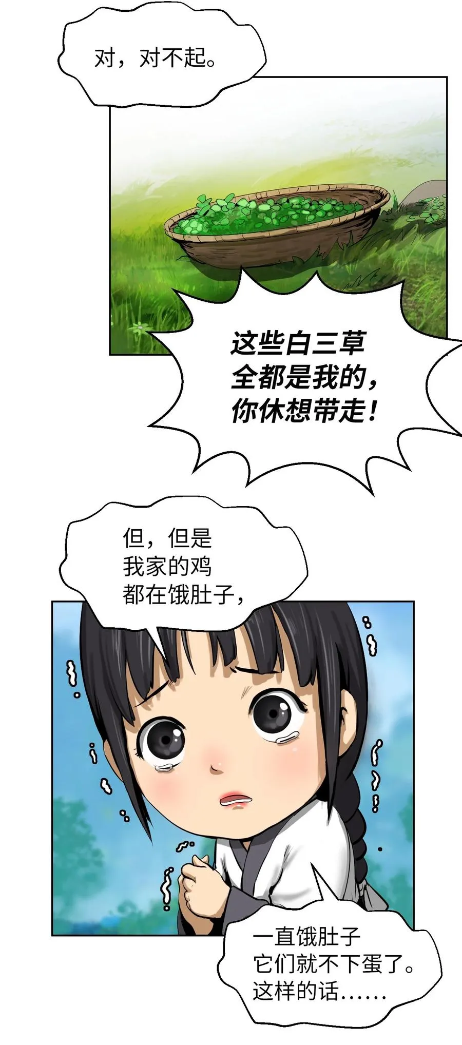16 请君入瓮 第18页