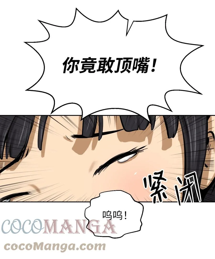 16 请君入瓮 第19页