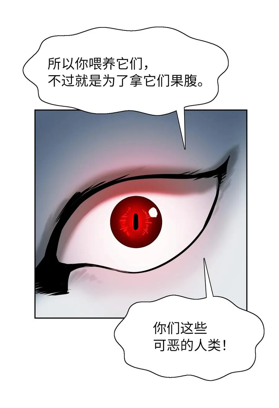 16 请君入瓮 第20页