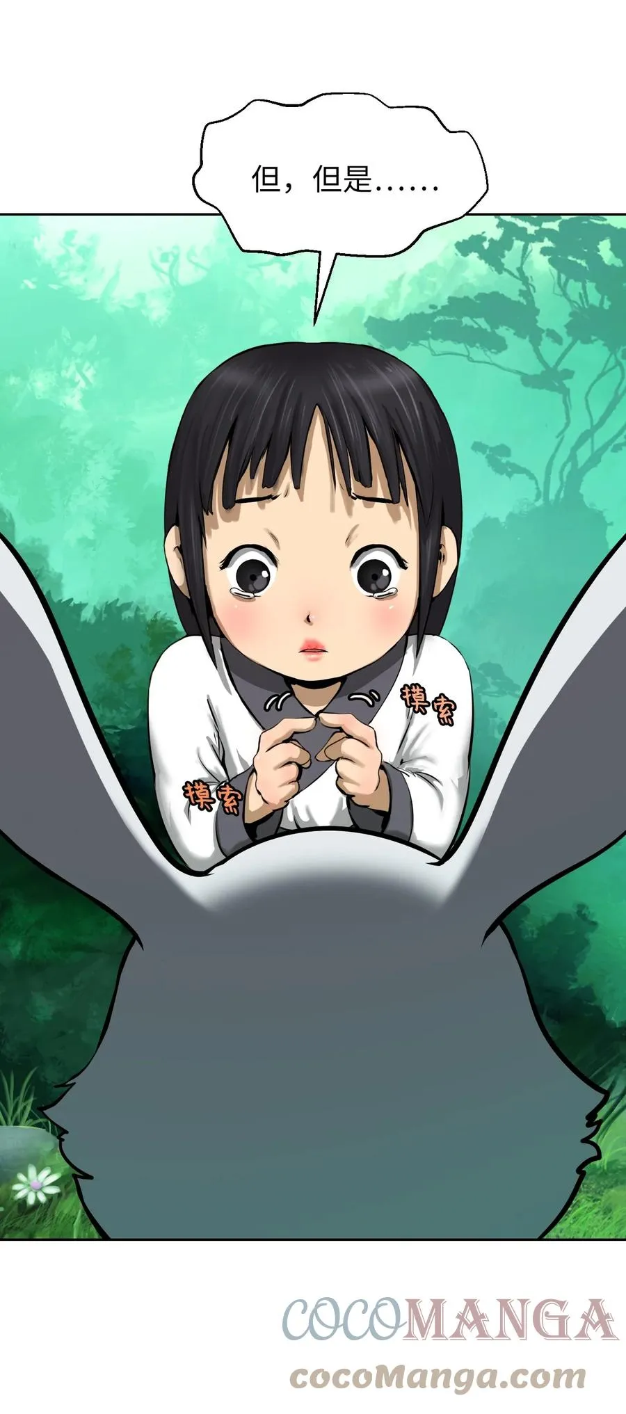 16 请君入瓮 第22页