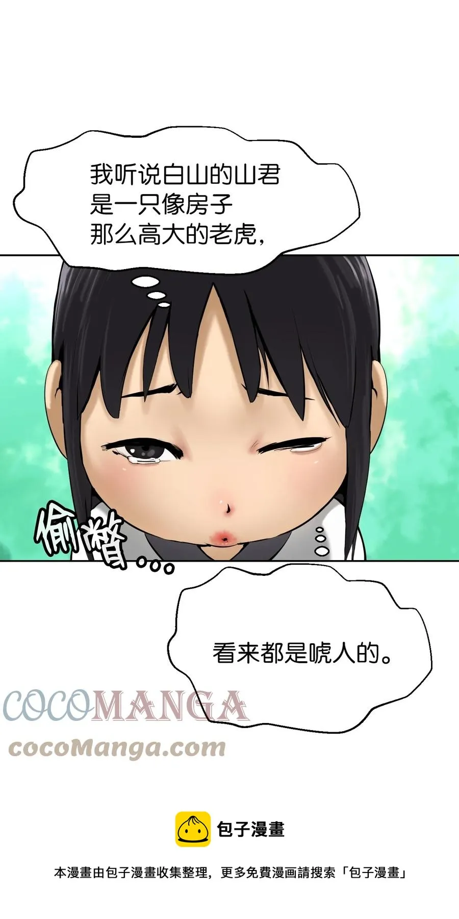 16 请君入瓮 第25页