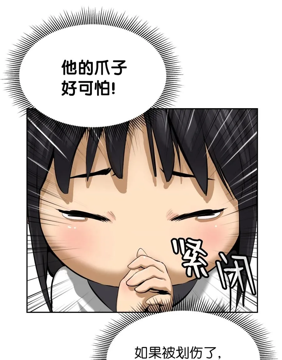 16 请君入瓮 第27页