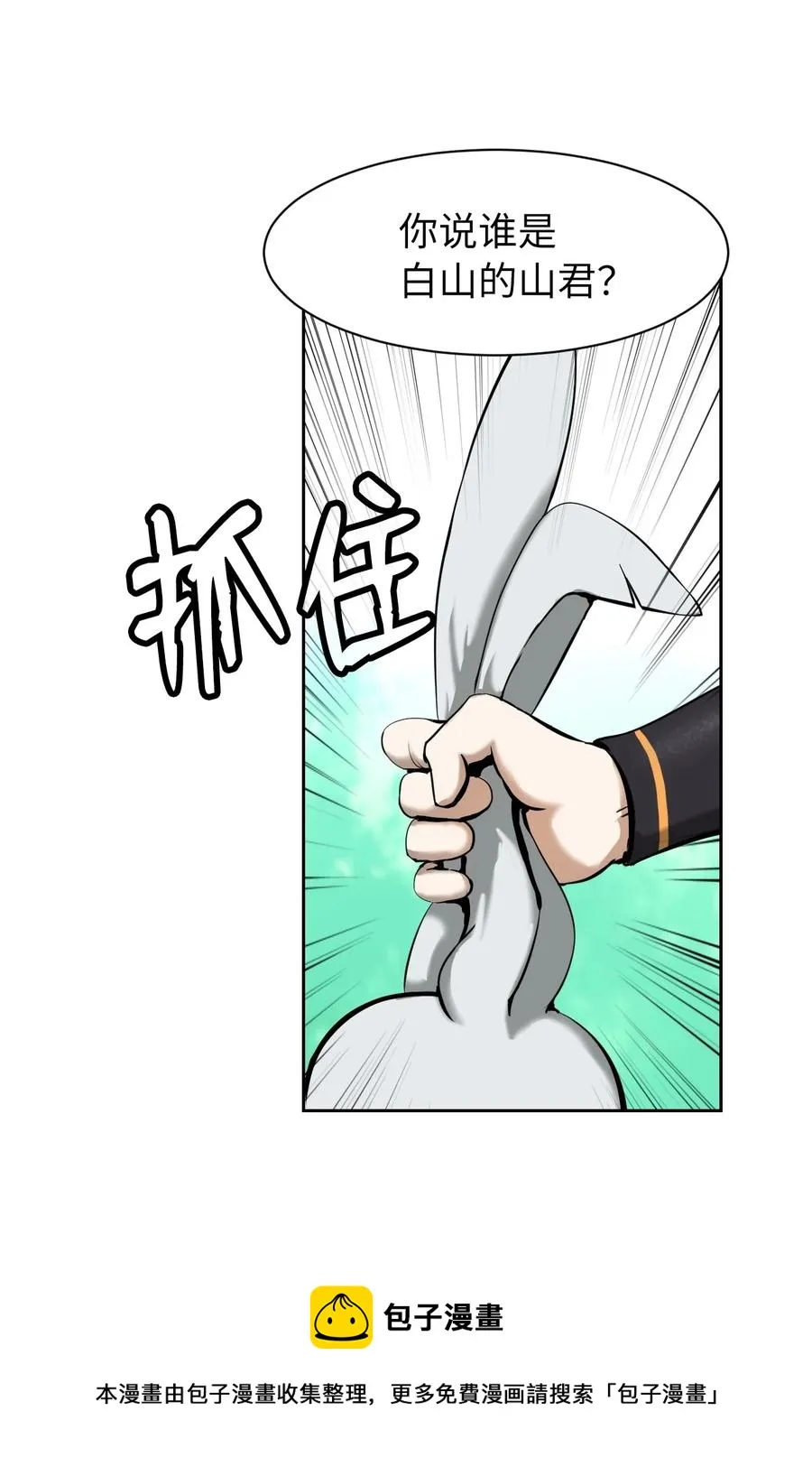 16 请君入瓮 第29页