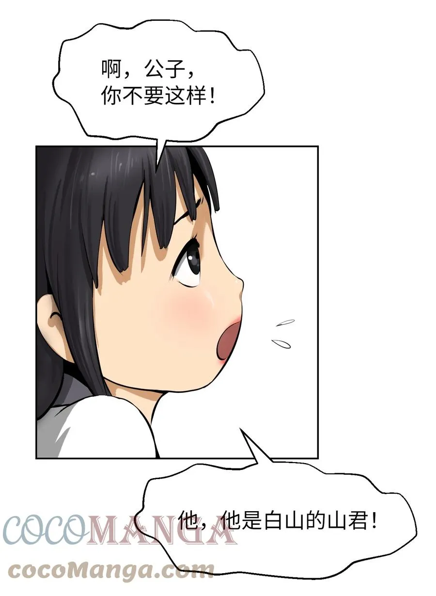 16 请君入瓮 第31页