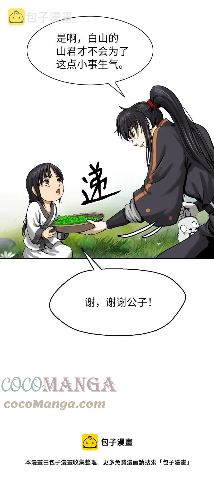 16 请君入瓮 第37页
