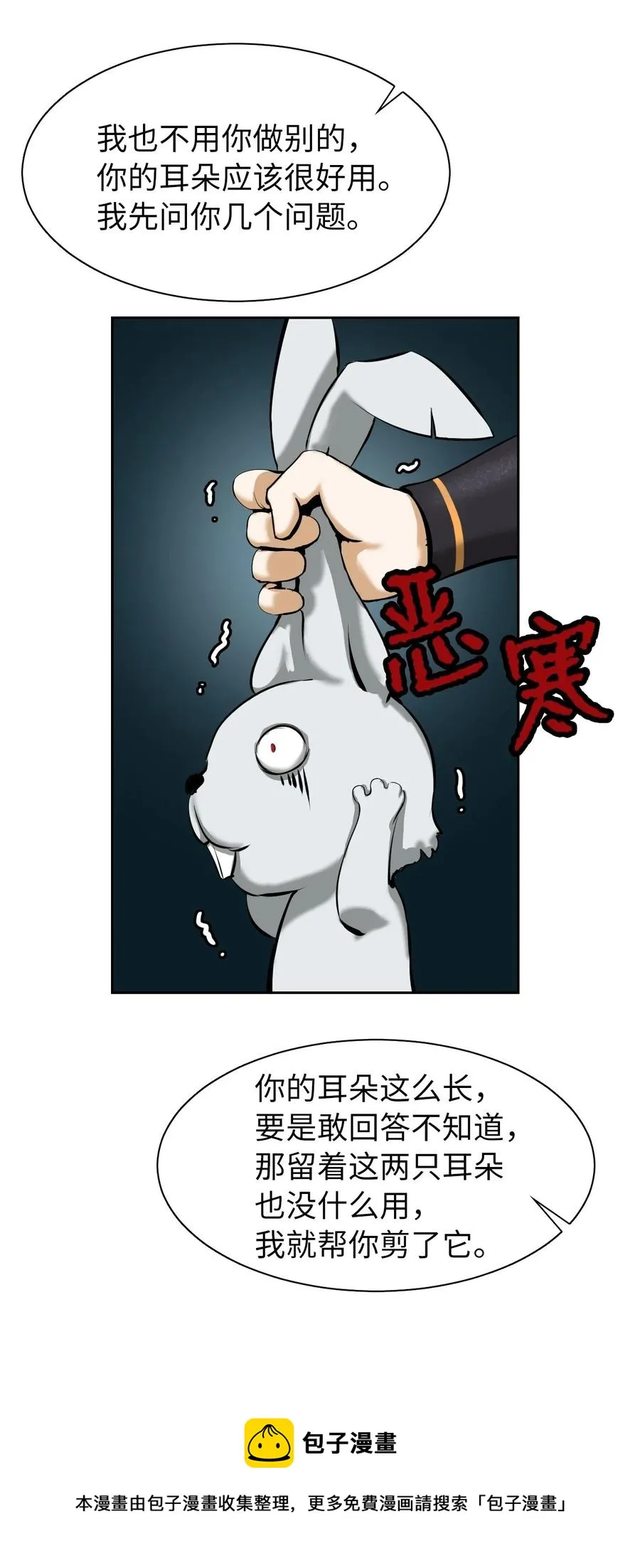 16 请君入瓮 第41页