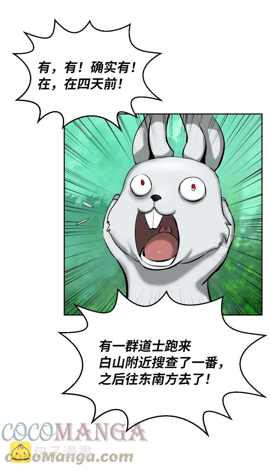 16 请君入瓮 第43页