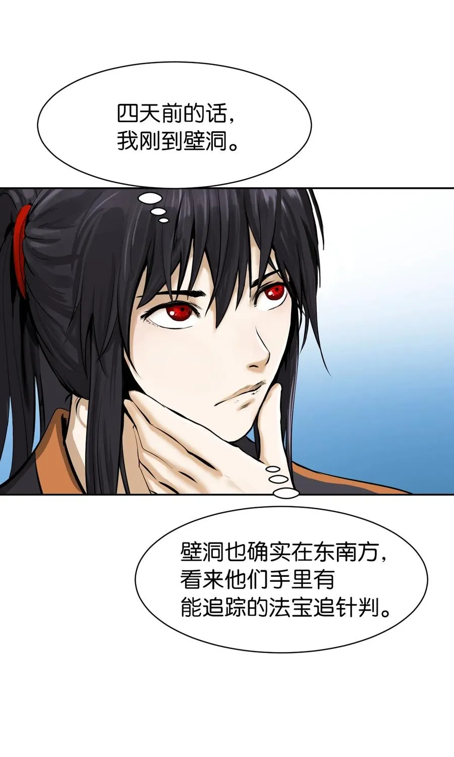 16 请君入瓮 第44页