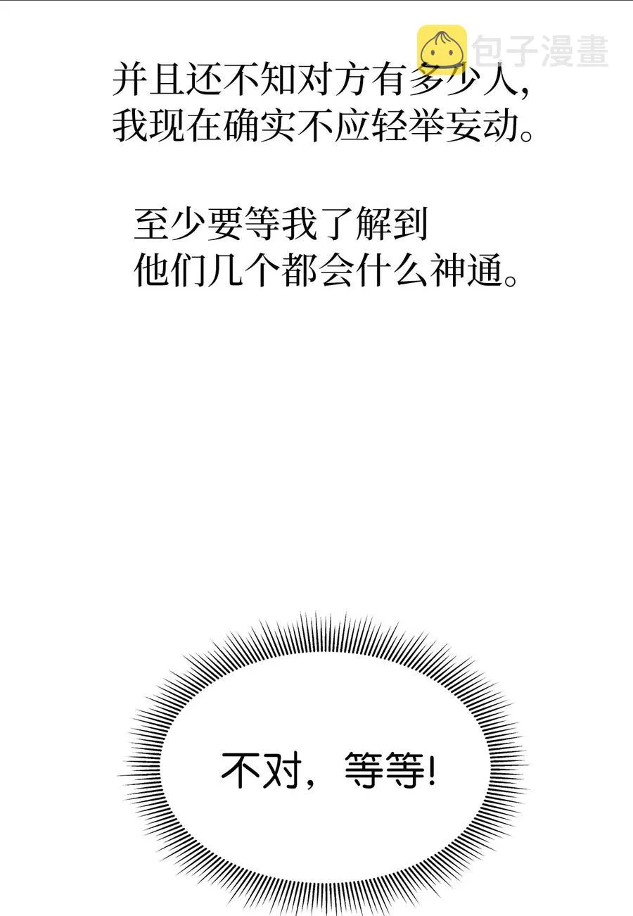 16 请君入瓮 第47页