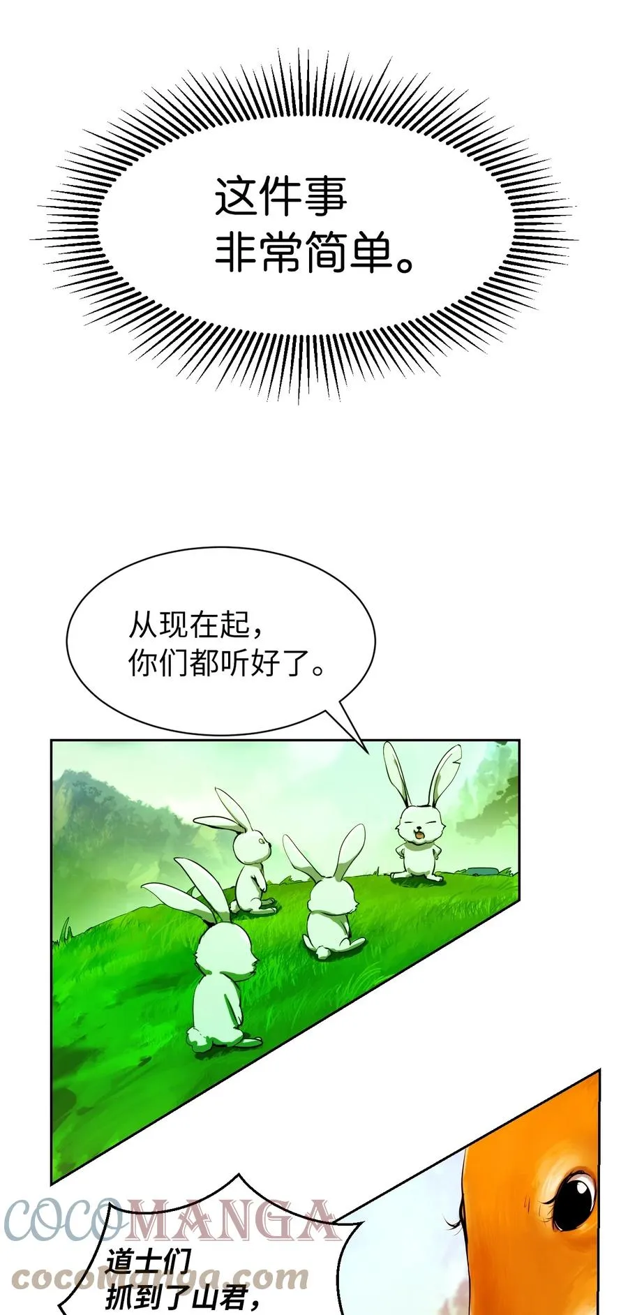 16 请君入瓮 第52页